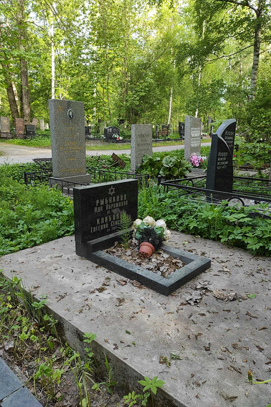 Рыбакова Ида Абрамовна