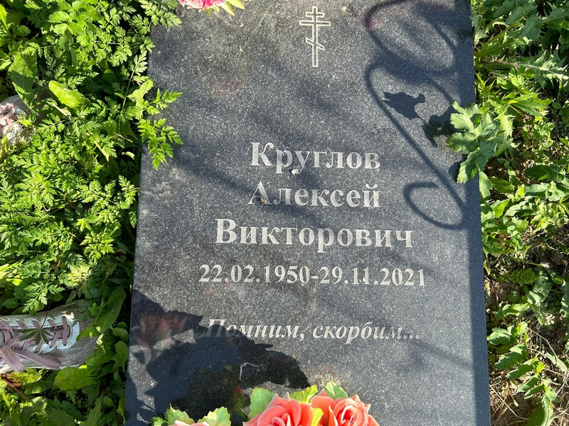 Круглов