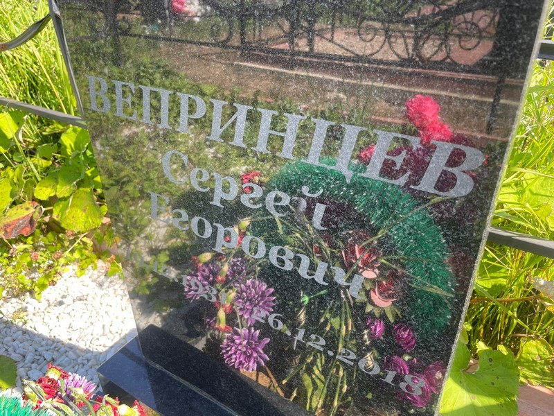 Вепринцев