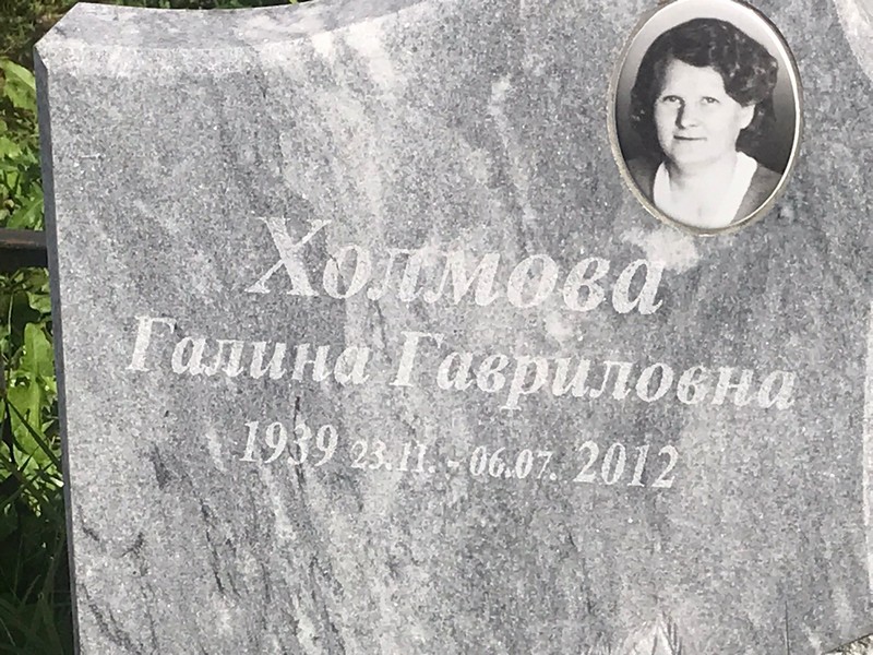 Холмова