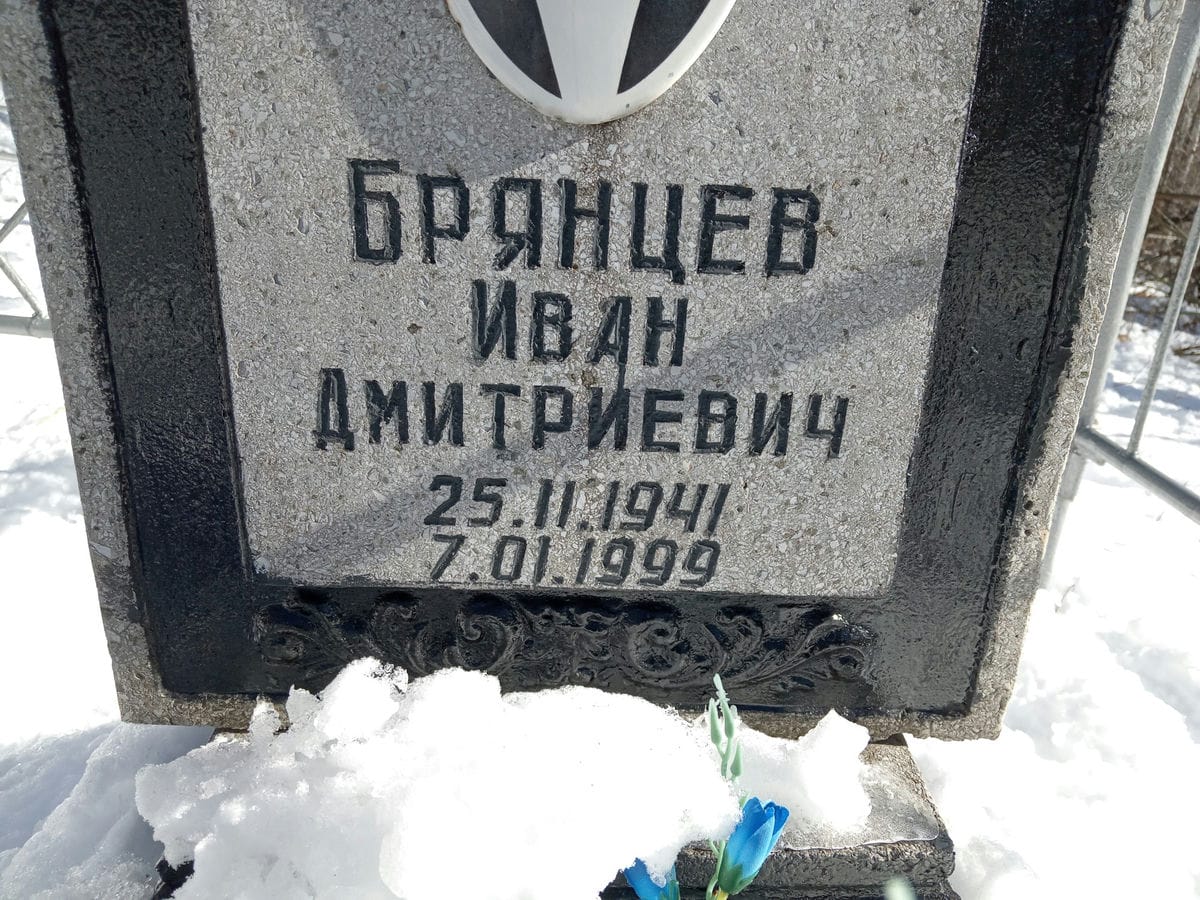 Брянцев Иван Дмитриевич
