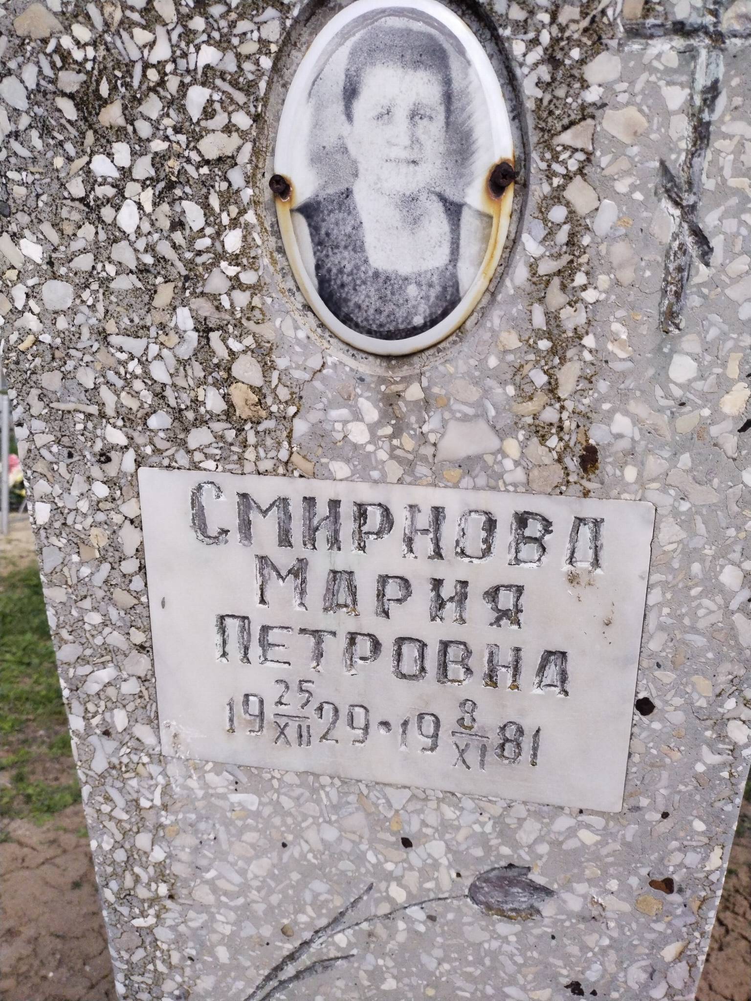 Смирнова Мария Петровна