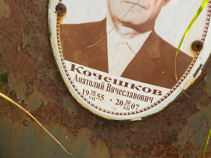 Кочешков