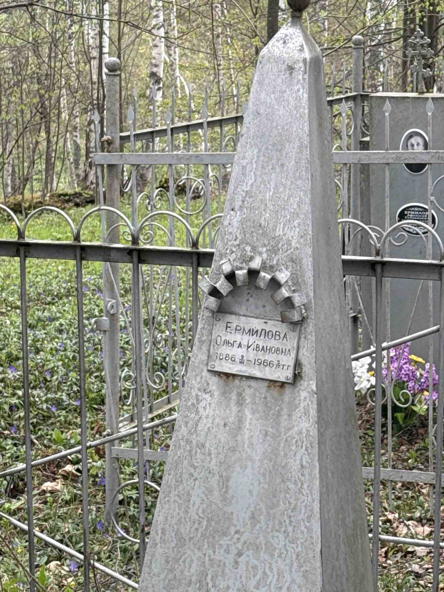 Ермилова Ольга Ивановна