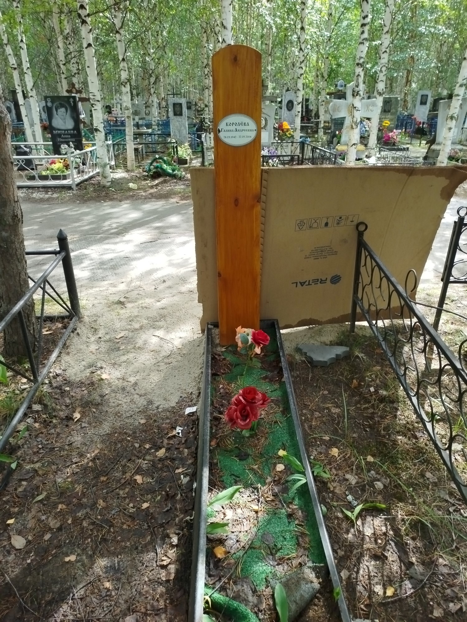 Королёва Галина Андреевна