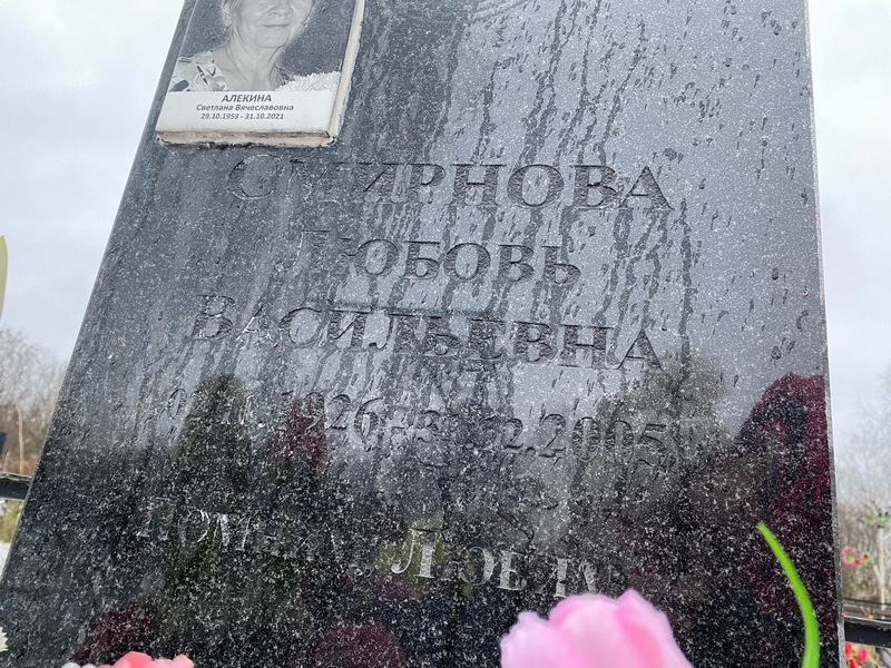 Смирнова