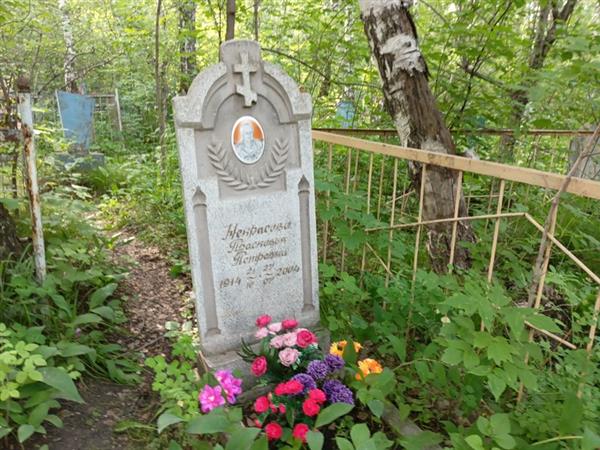 Некрасова Прасковья Петровна