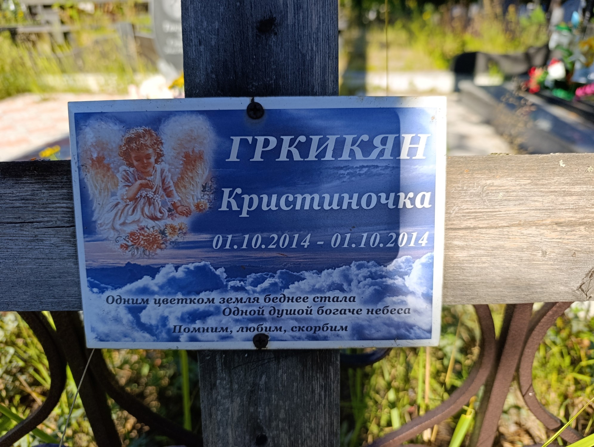 Гркикян Кристиночка