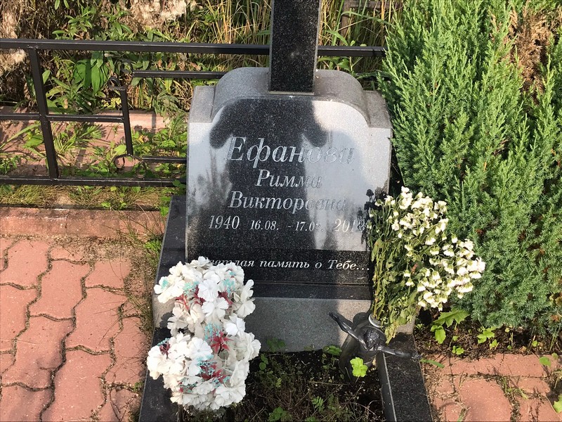 Римма Ефанова Викторовна