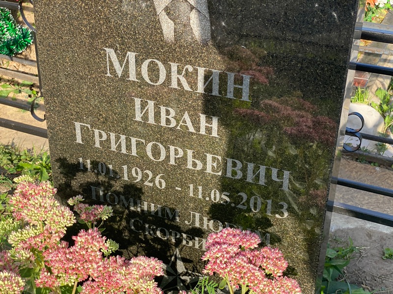 Мокин