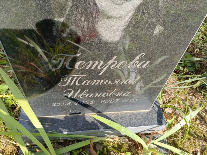 Петрова