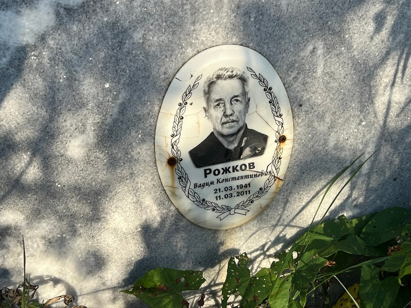 Рожков