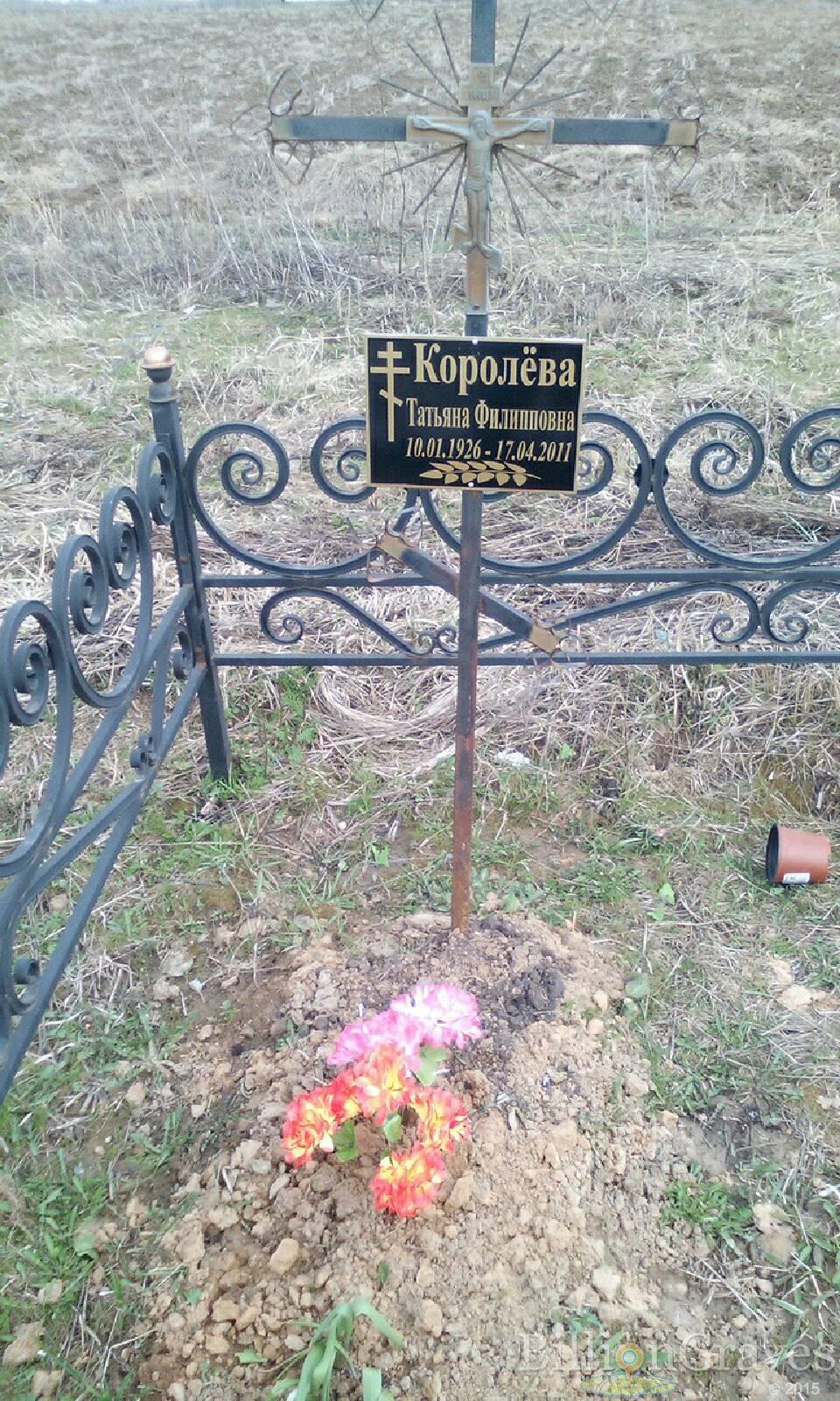 королёва татьяна филипповна