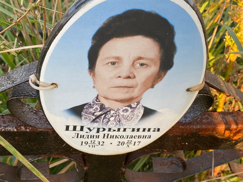 Шурыгина