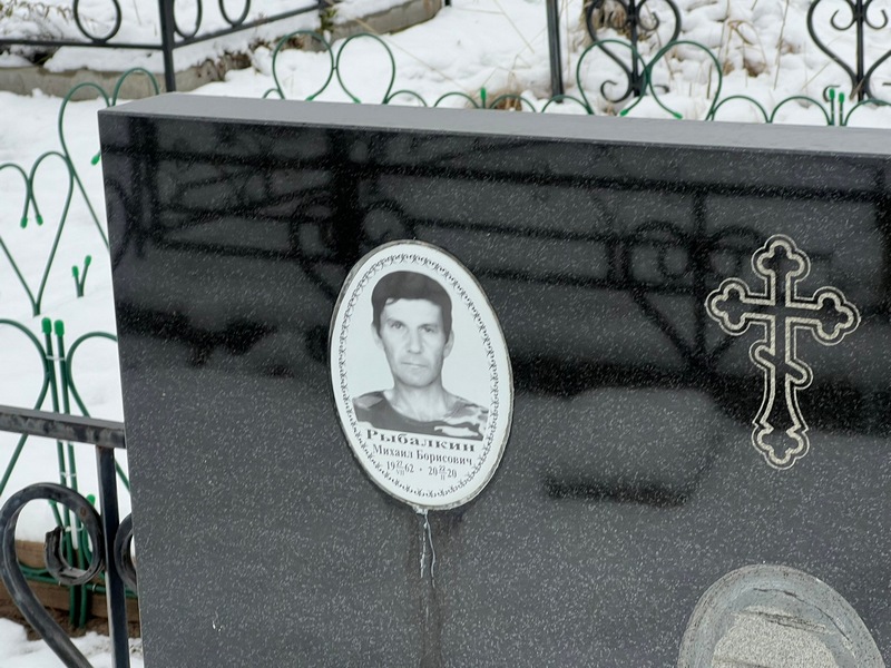 Рыбалкин