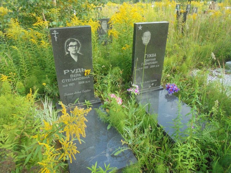 Рудь Вера Степановна