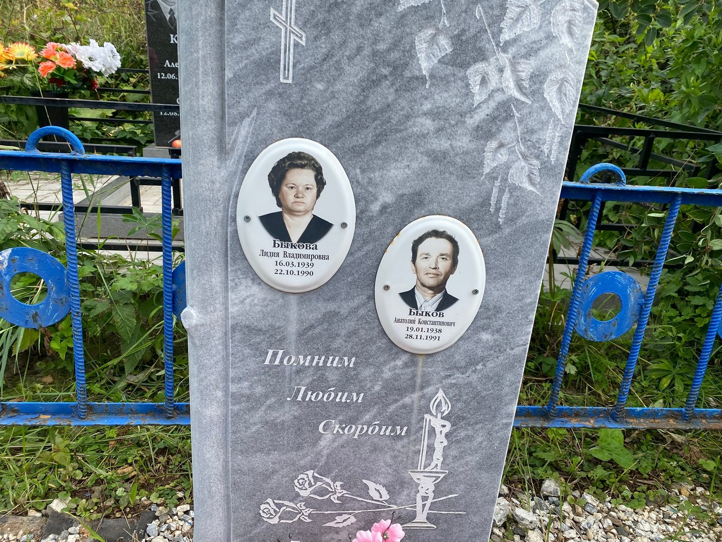 Быкова