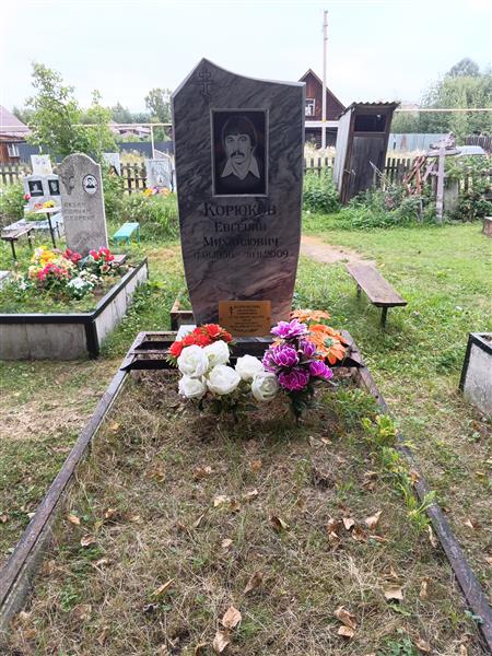 Корюков Евгений Михайлович