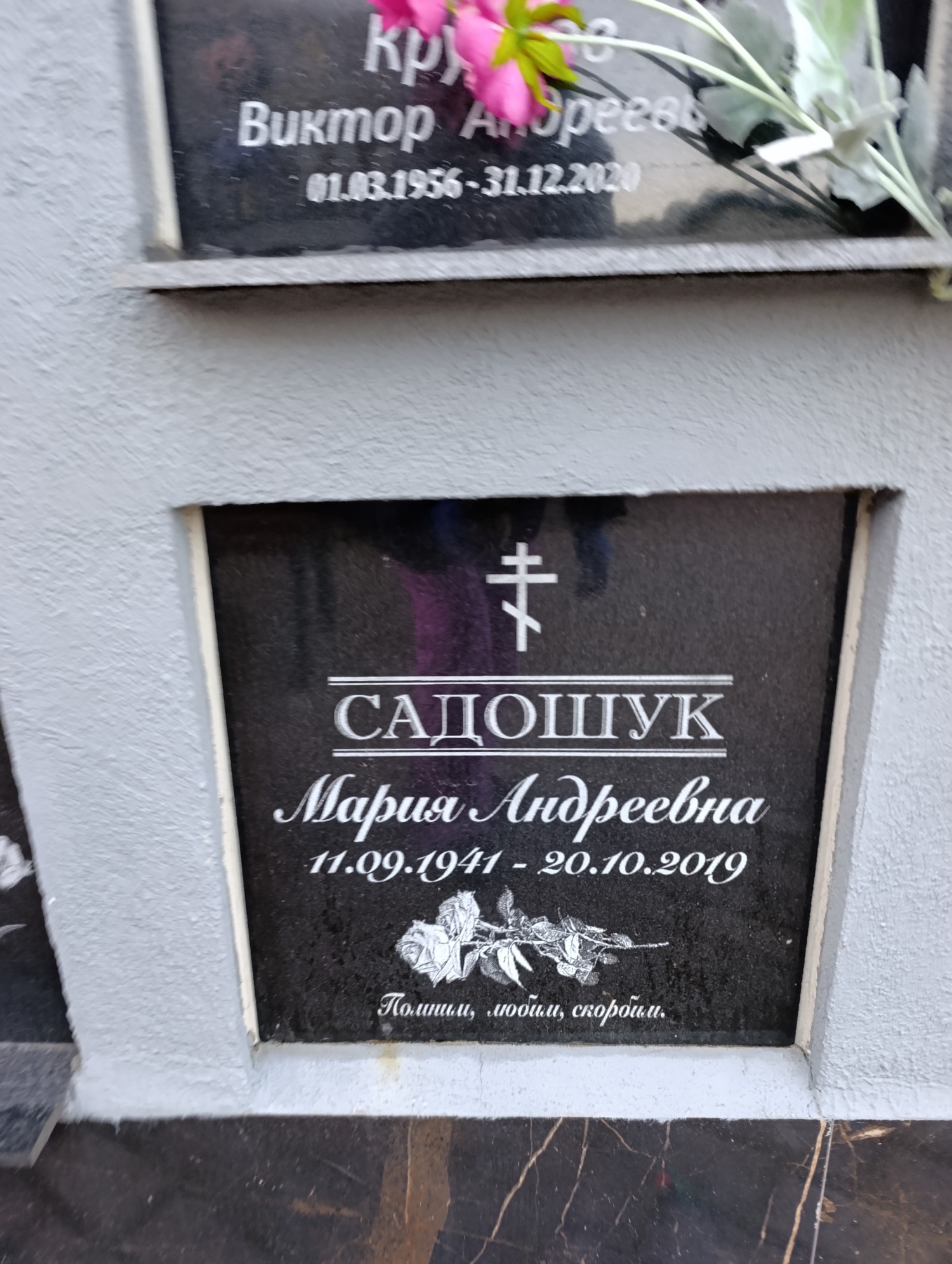 Садошук Мария Андреевна