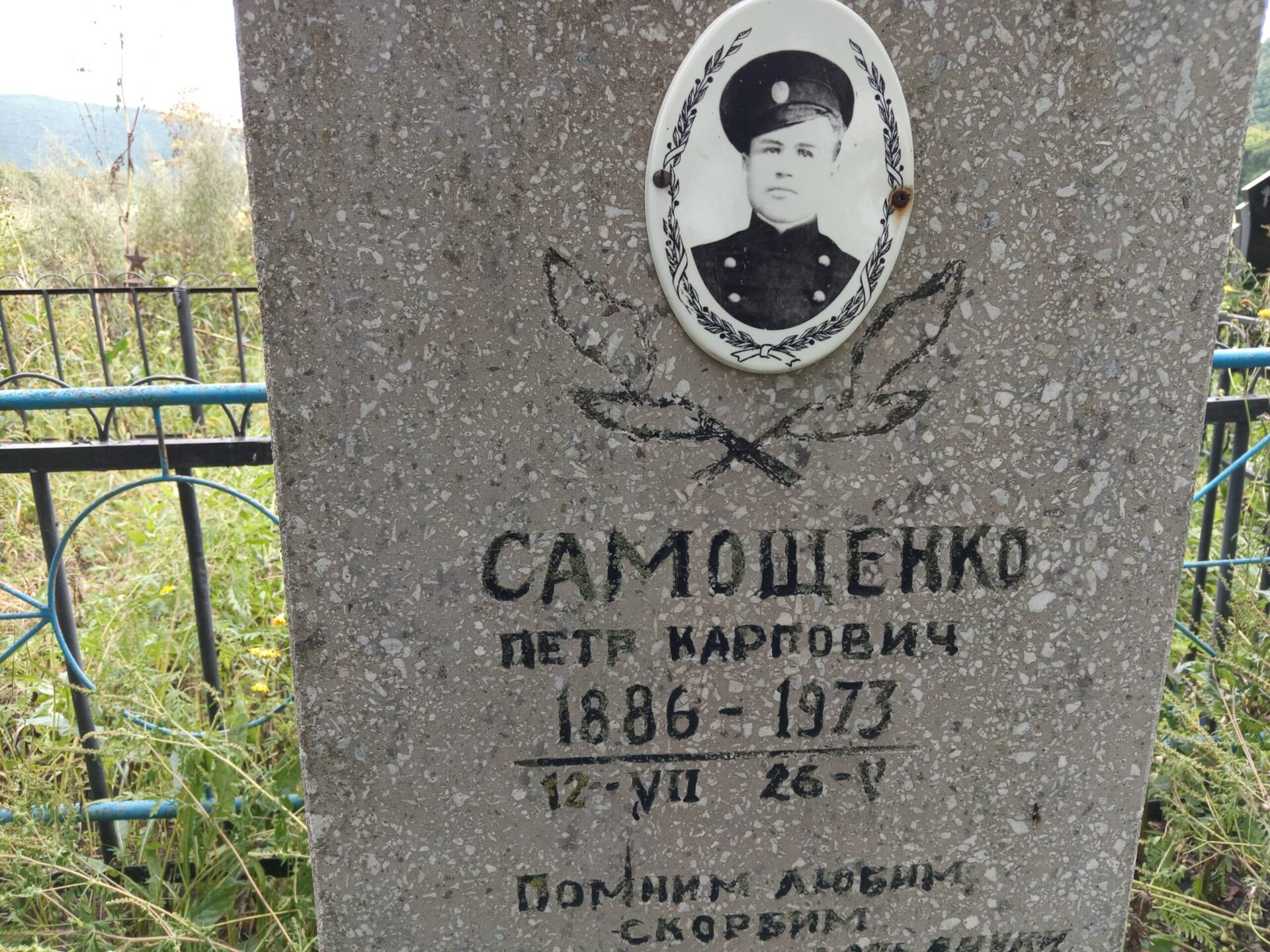 Самощенко Петр Карпович