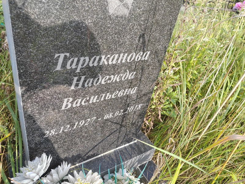 Тараканова