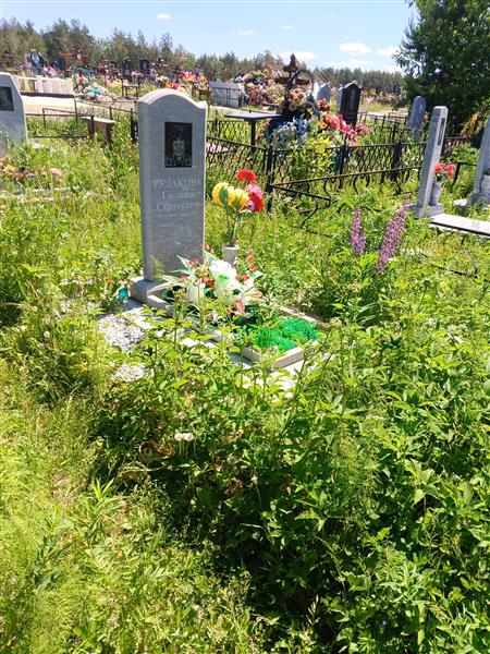 Рудакова Галина Сергеевна