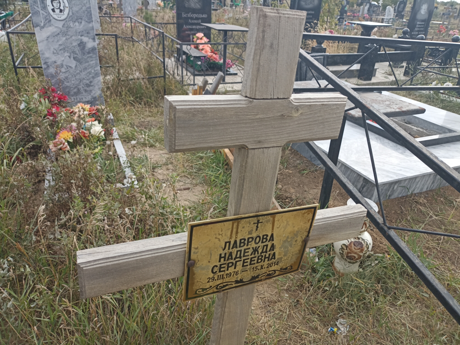 Лаврова Надежда Сергеевна
