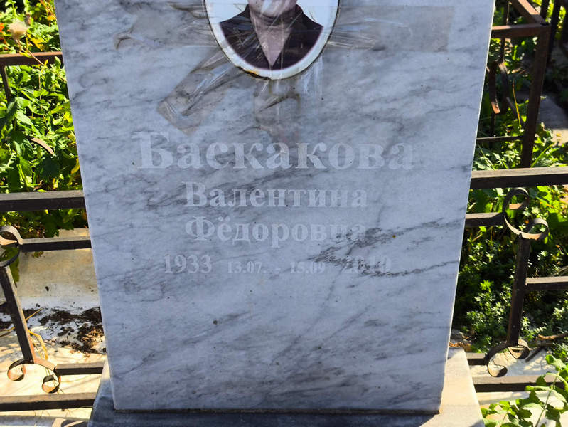 Баскакова