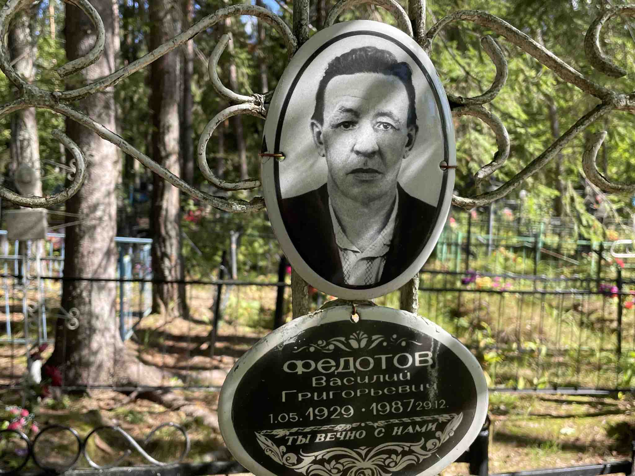 Федотов Василий Григорьевич