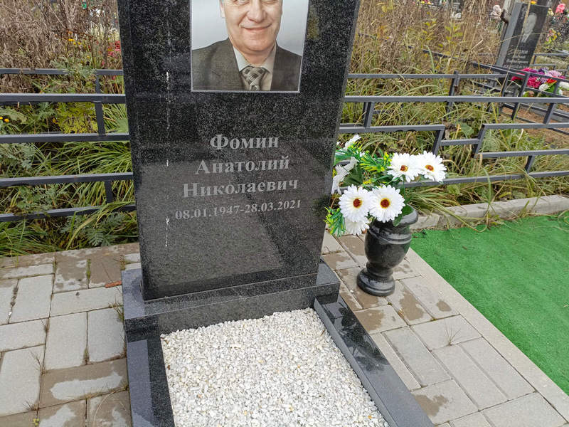 Фомин