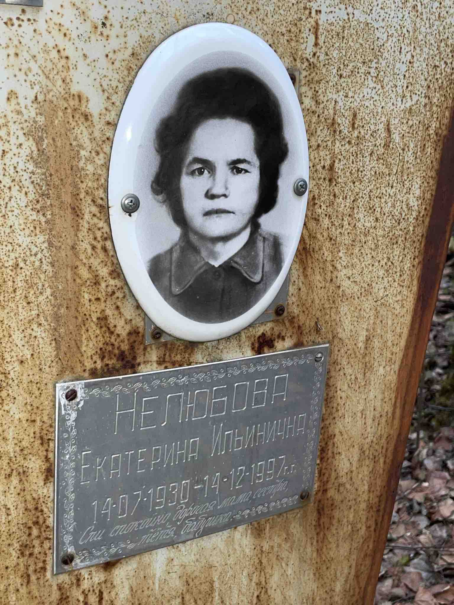 Нелюбова Екатерина Ильинична