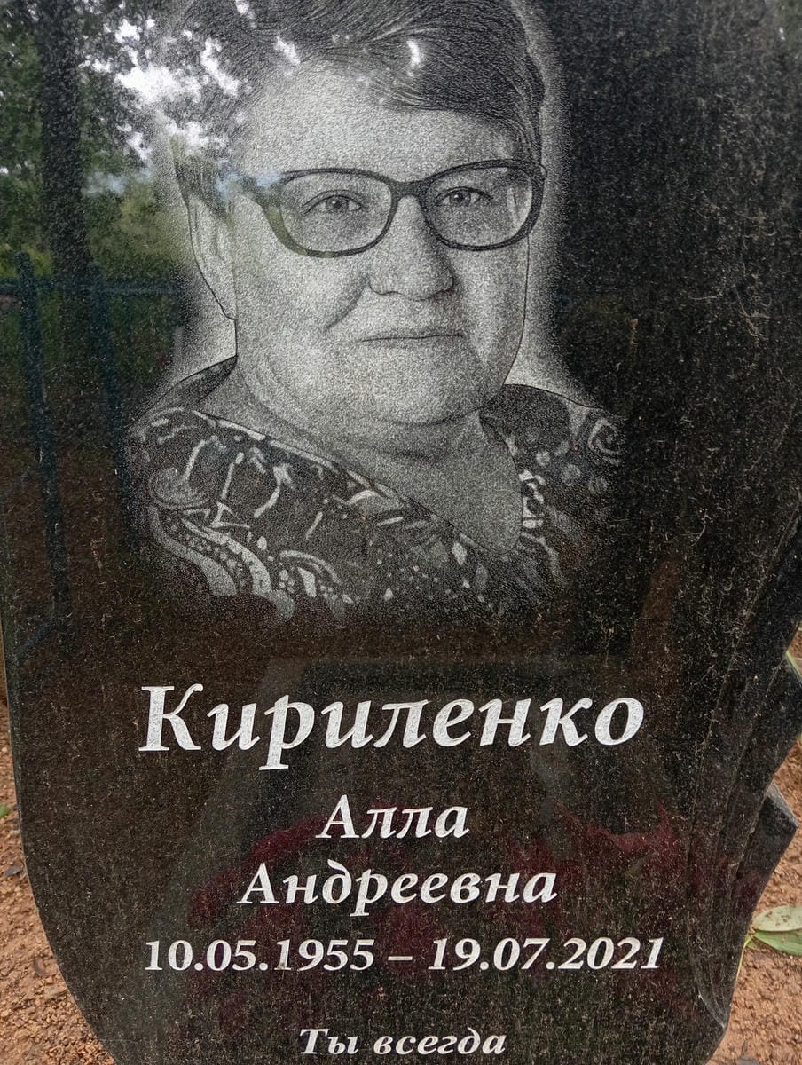 Кириленко Алла Андреевна