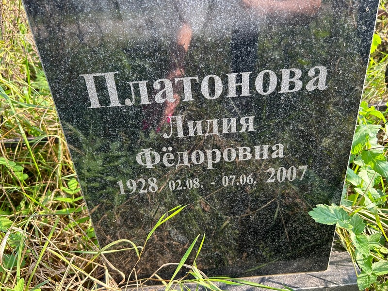 Платонова