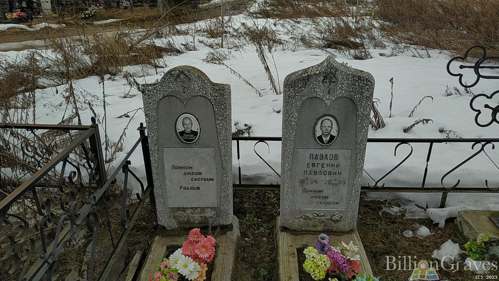 Павлов Евгений Павлович