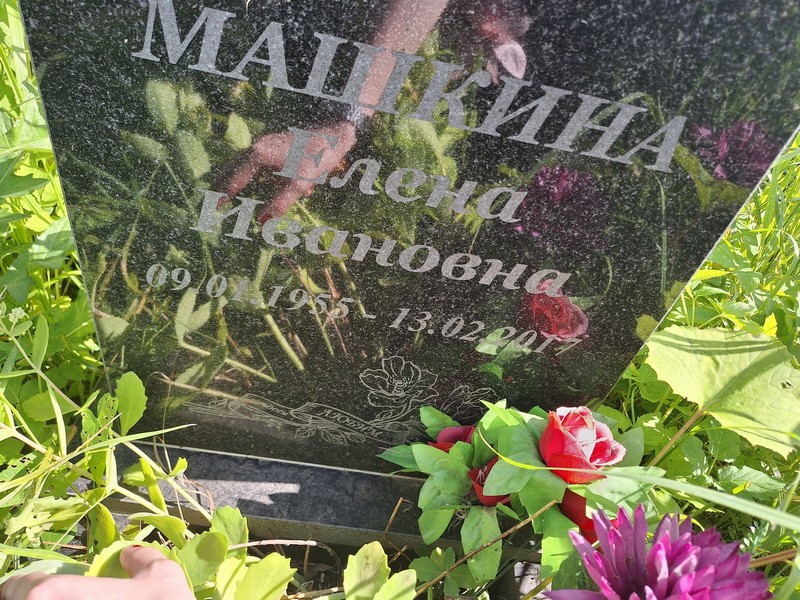 Машкина