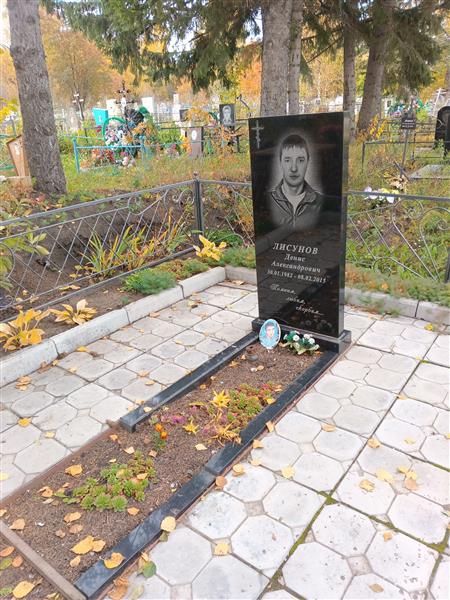 Лисунов Денис Александрович