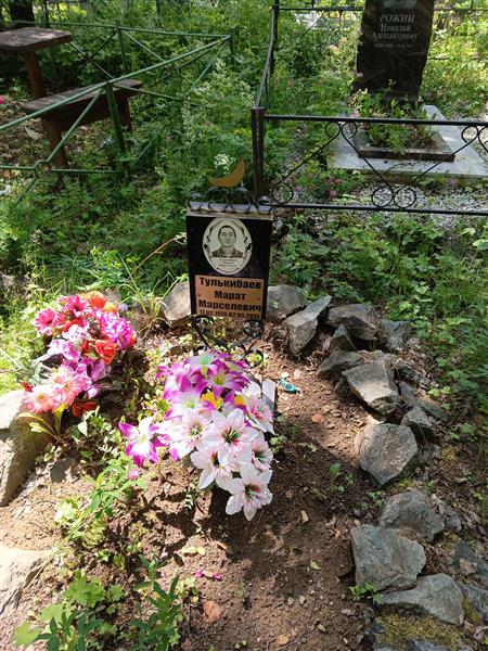 Тулькибаев Марат Марселевич