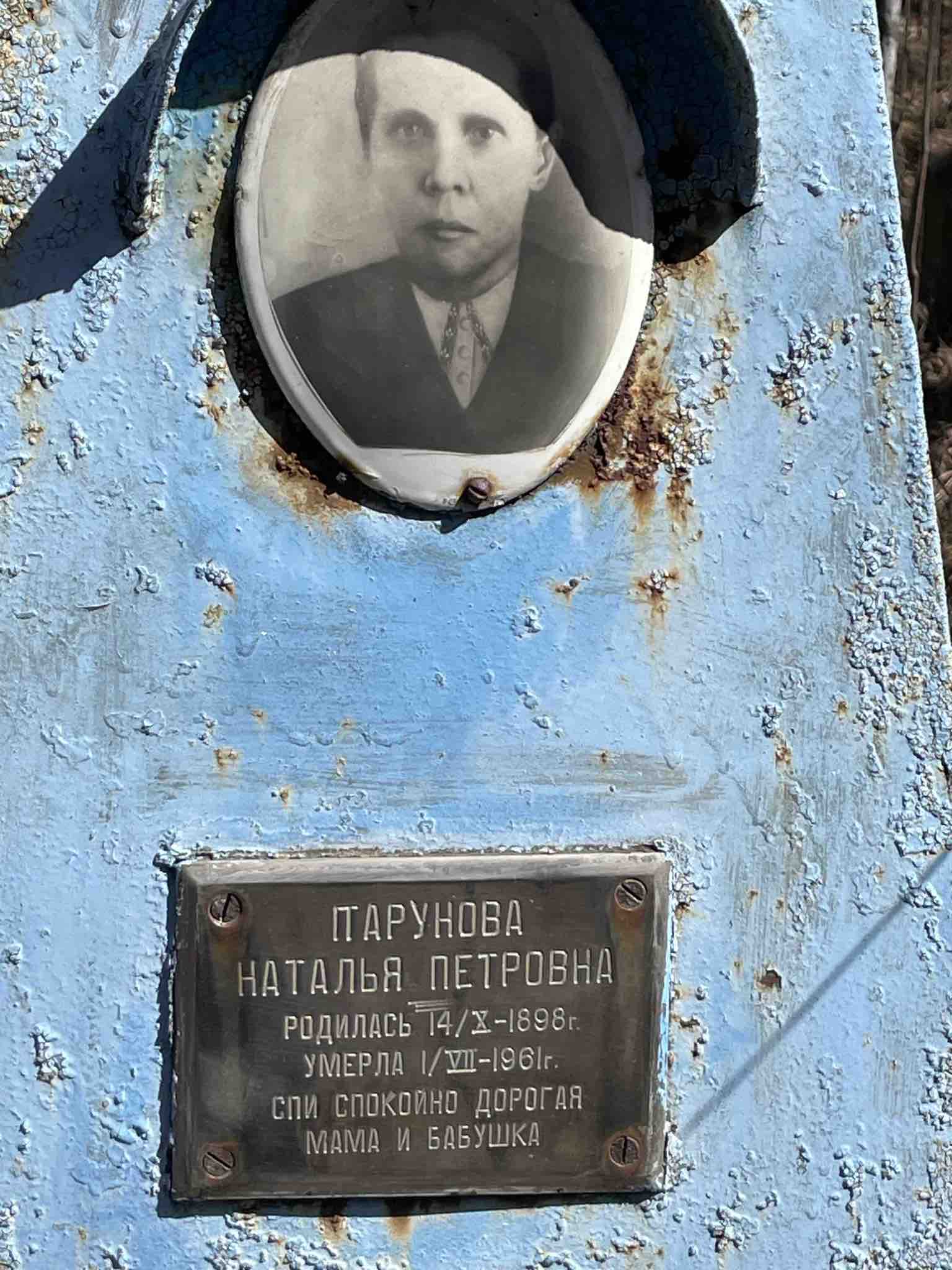 Парунова Наталья Петровна
