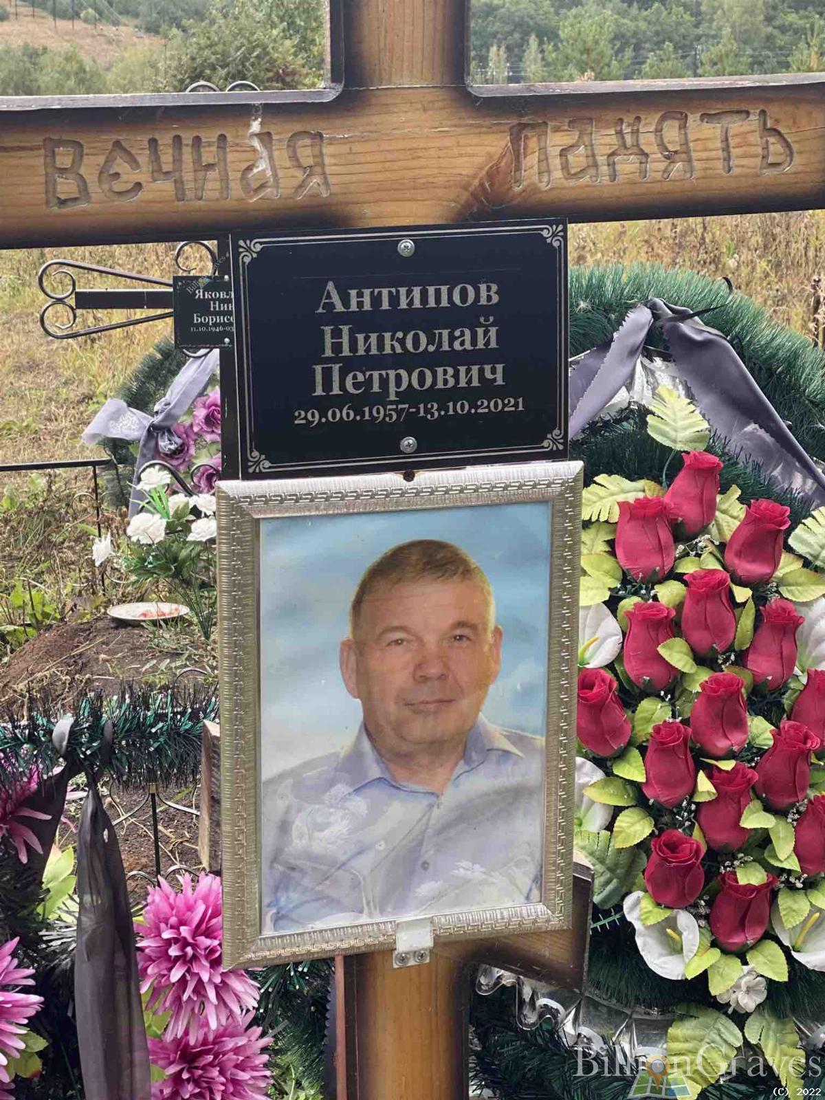 Антипов Николай Петрович