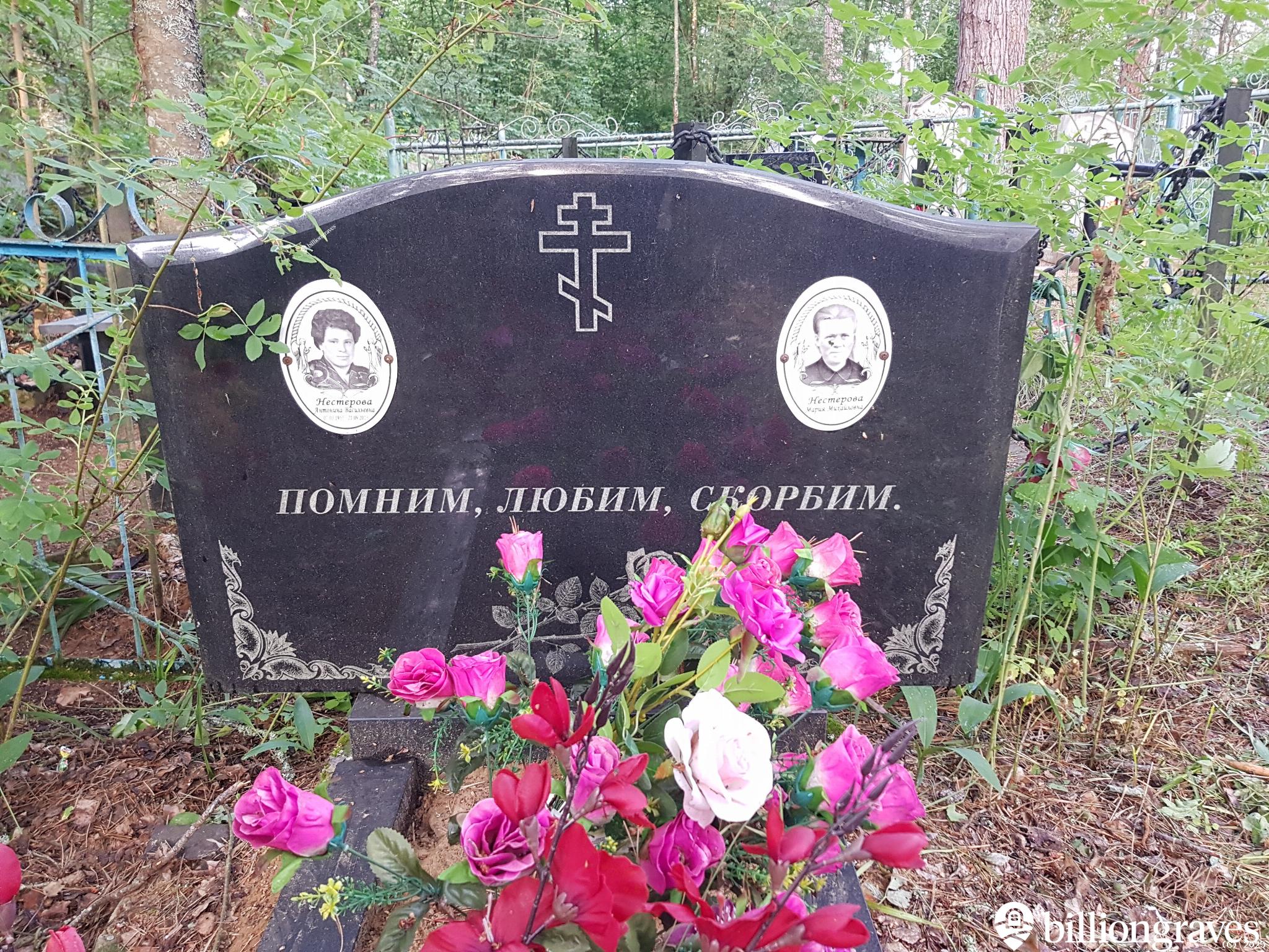 Нестерова Антонина Васильевна
