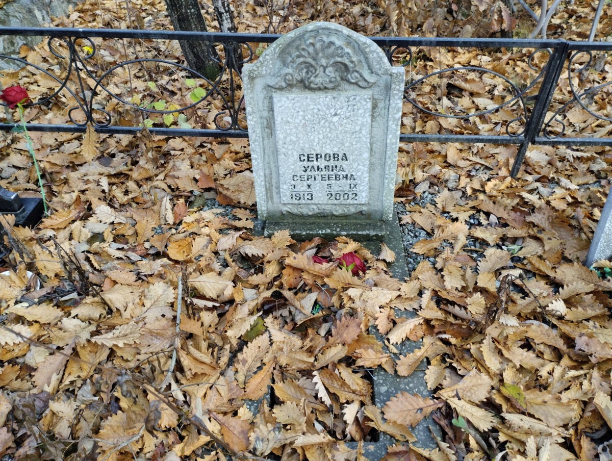 Серова Ульяна Сергеевна