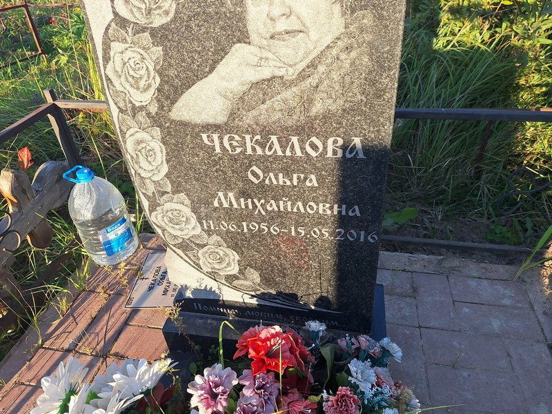 Чекалова