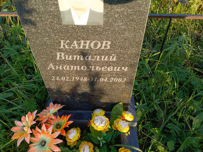 Канов