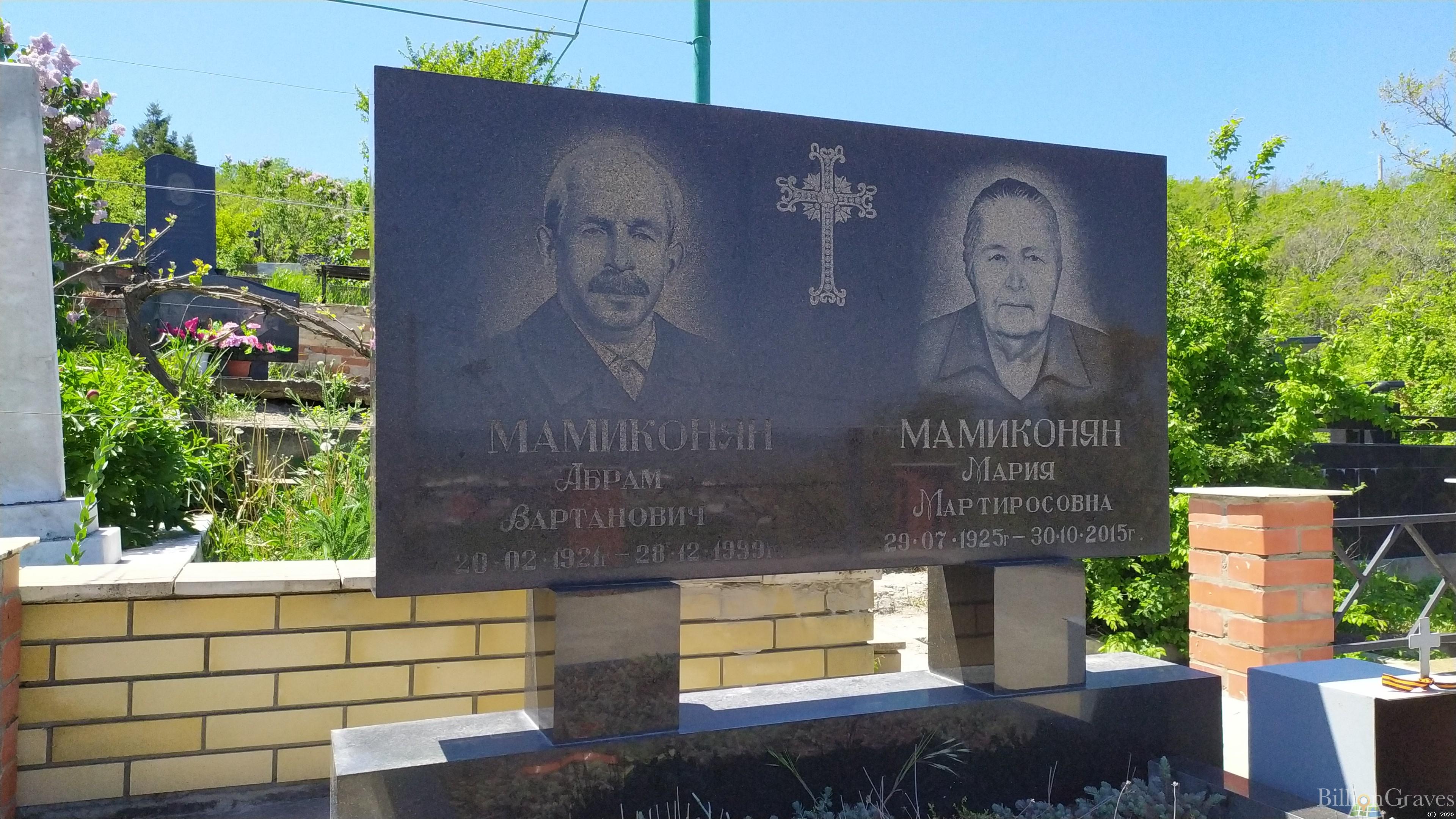 Мамиконян Абрам Вартанович