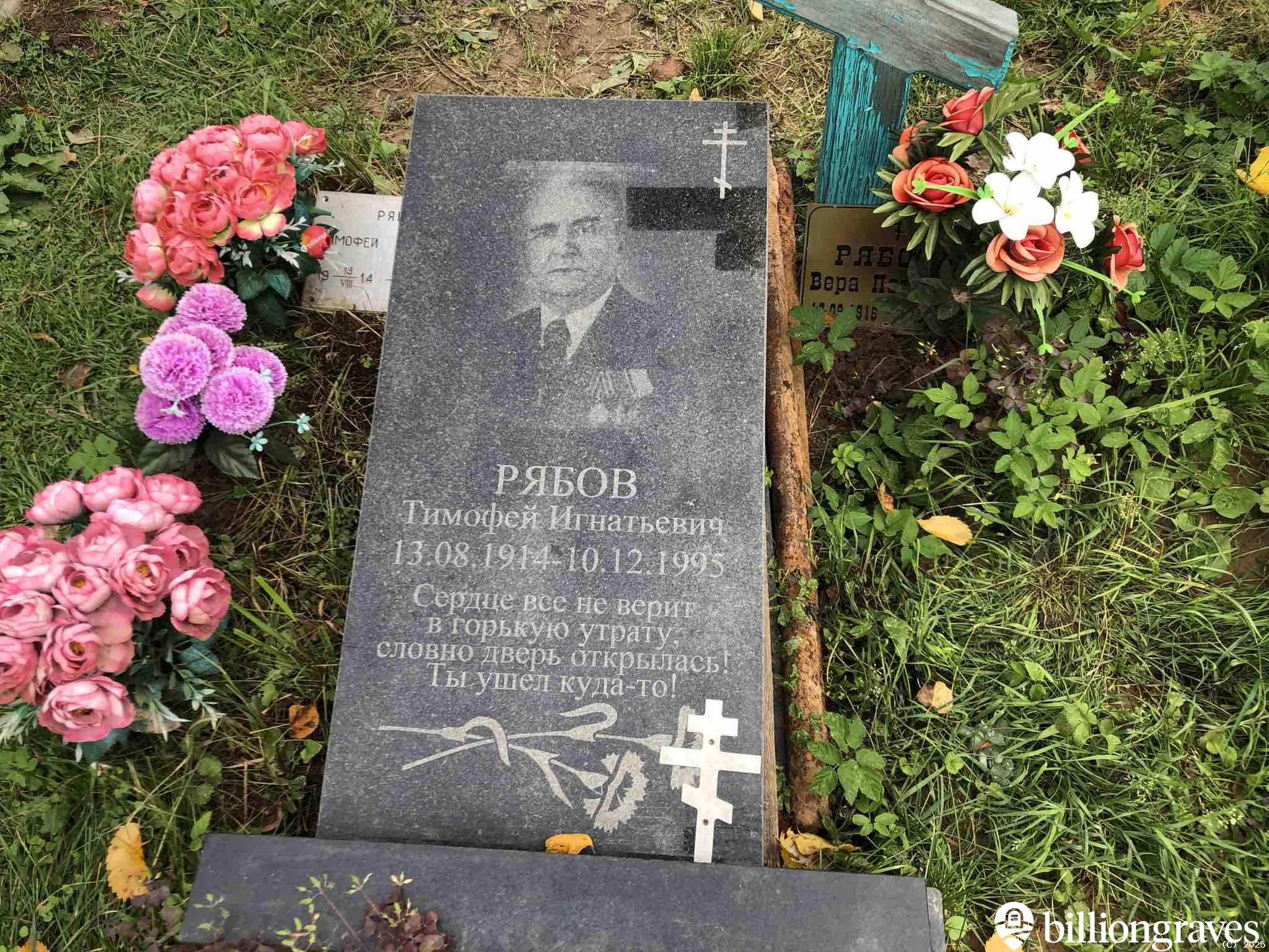 Рябов Тимофей Игнатьевич