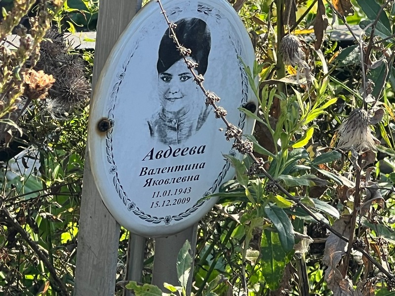 Авдеева