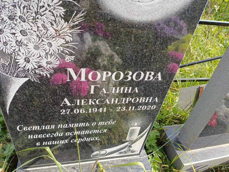 Морозова