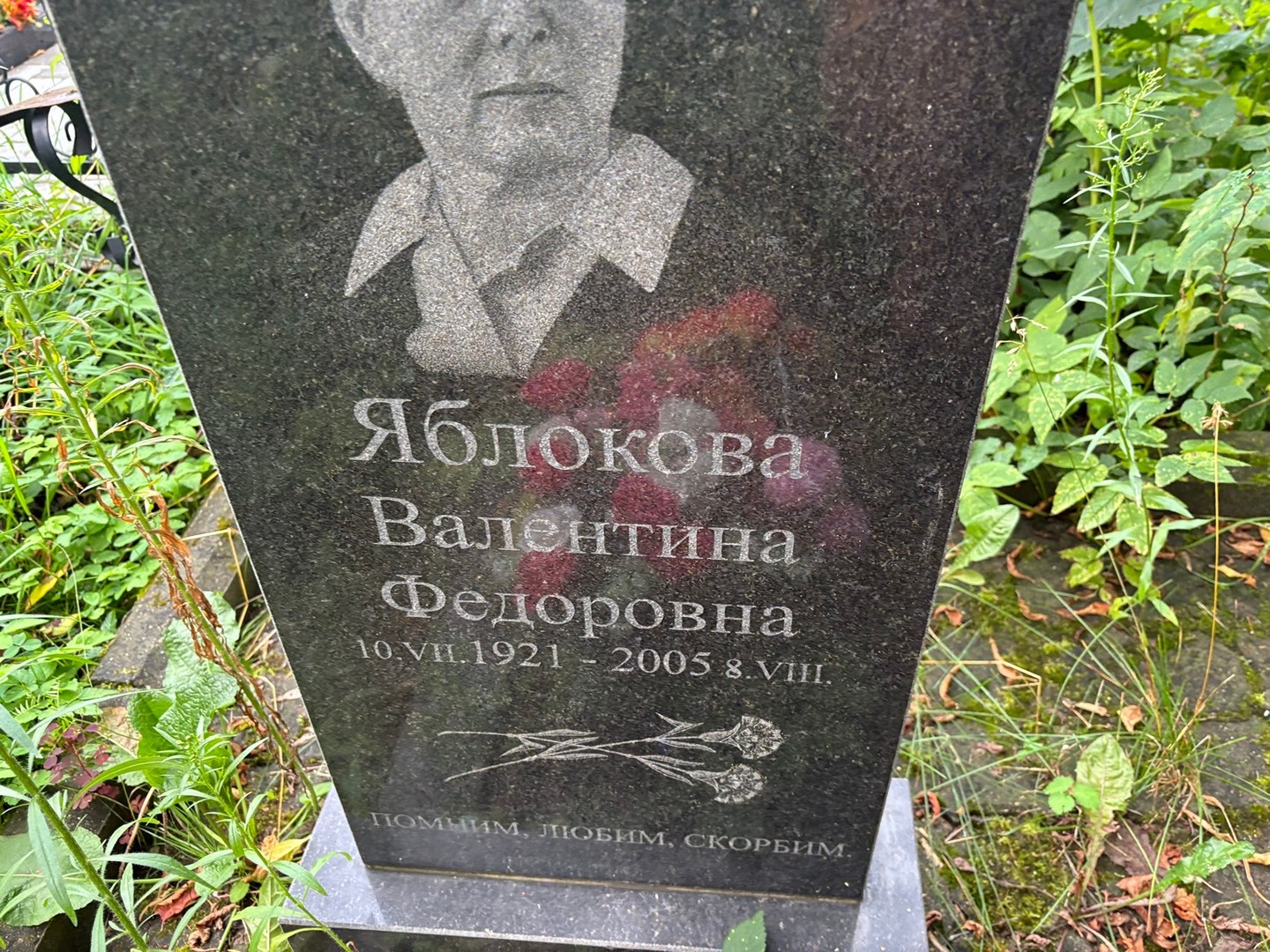 Яблокова