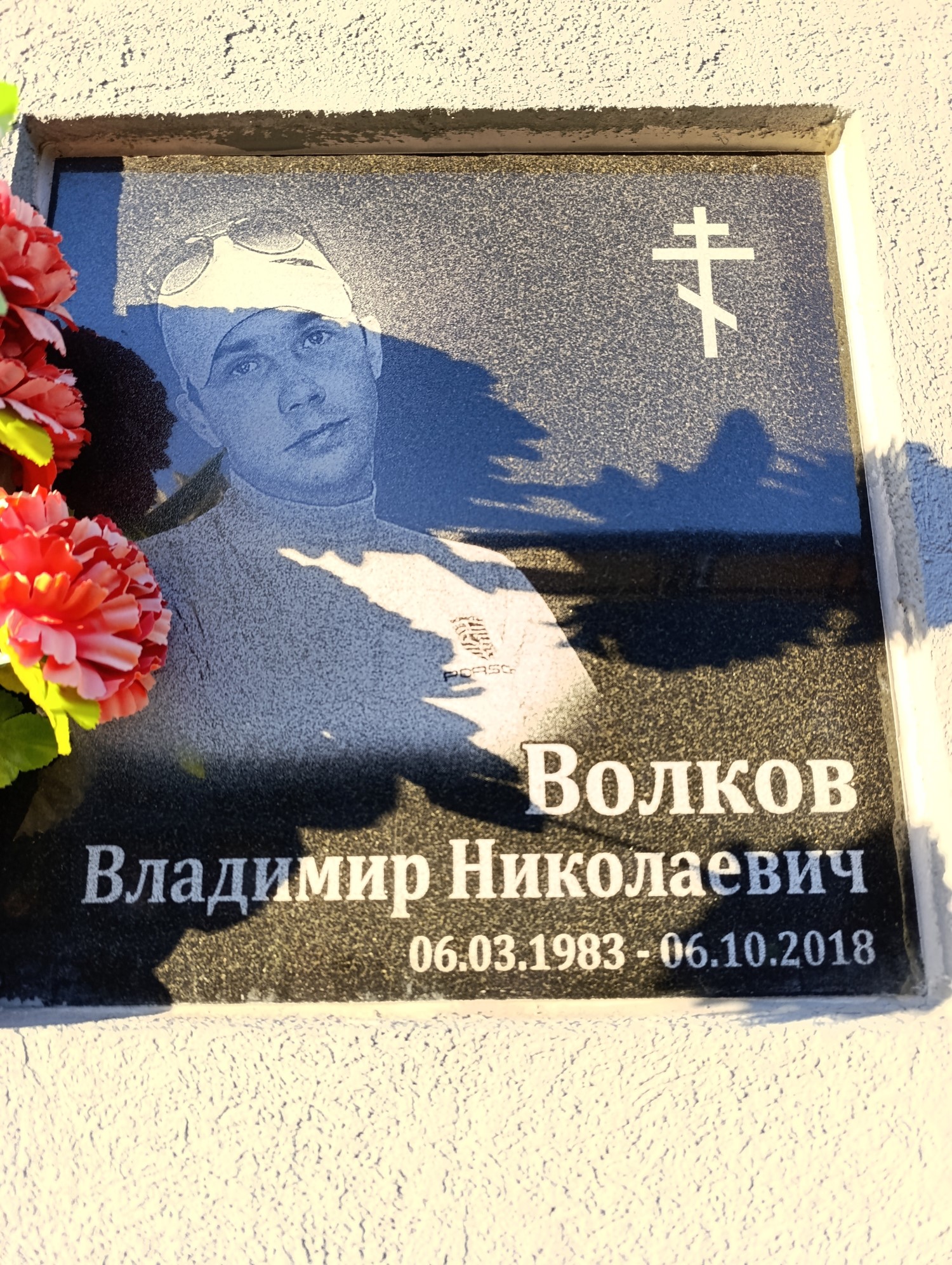 Волков Владимир Николаевич
