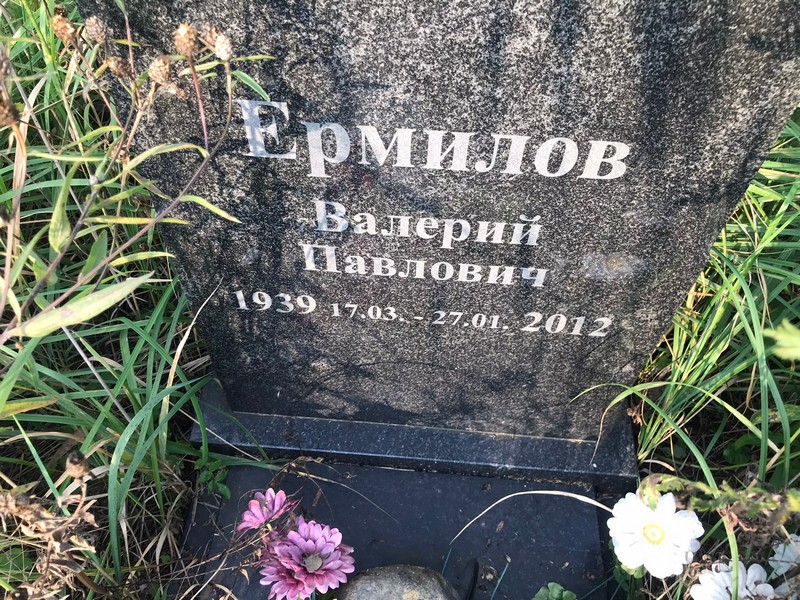Ермилов